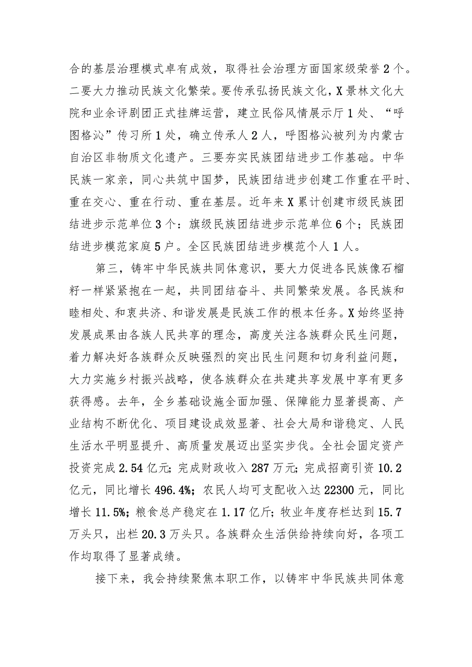 学习“铸牢中华民族共同体意识推进新时代党的民族工作高质量发展”心得体会研讨发言材料最新精选版【九篇】.docx_第2页