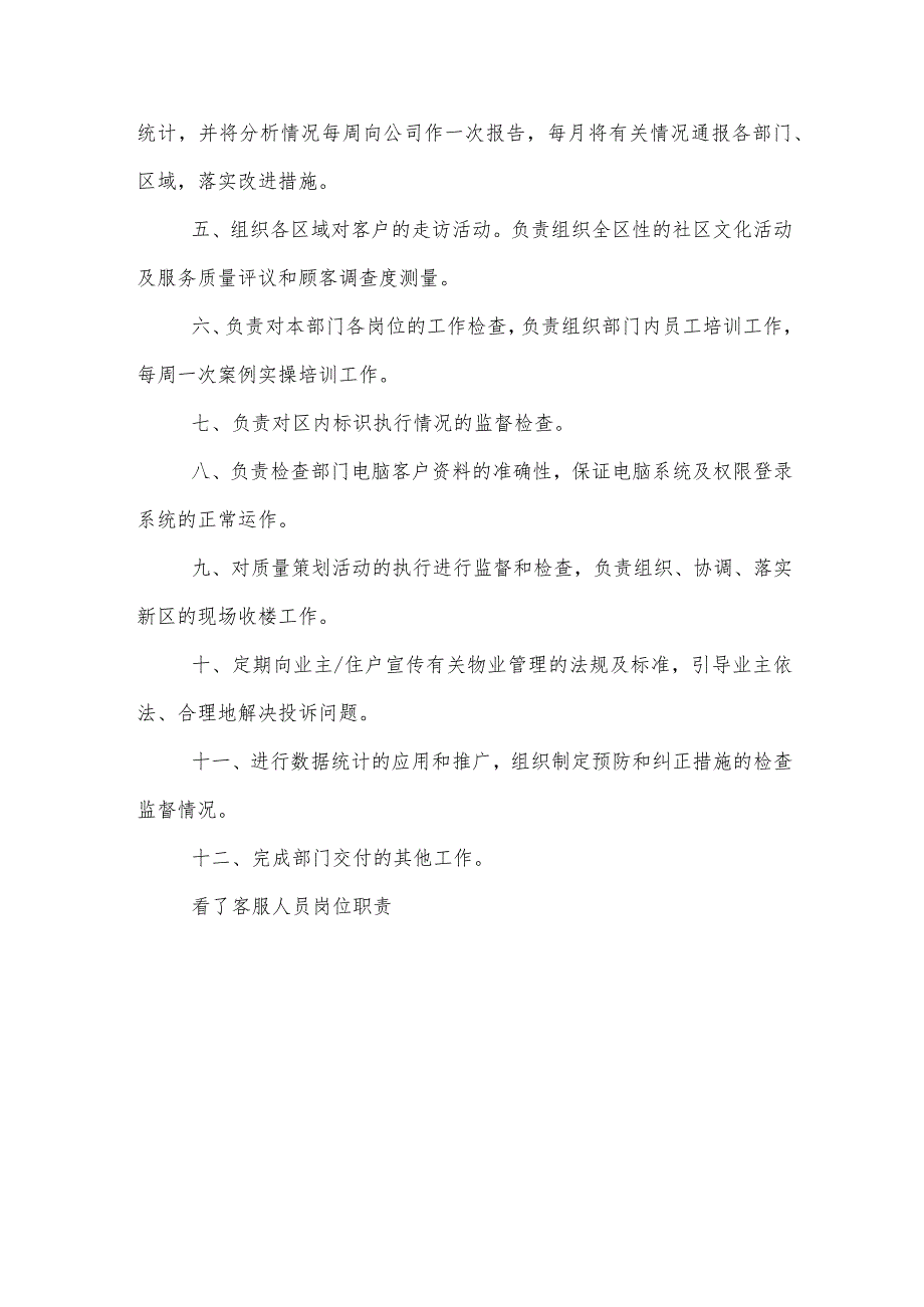 客服人员岗位职责.docx_第3页