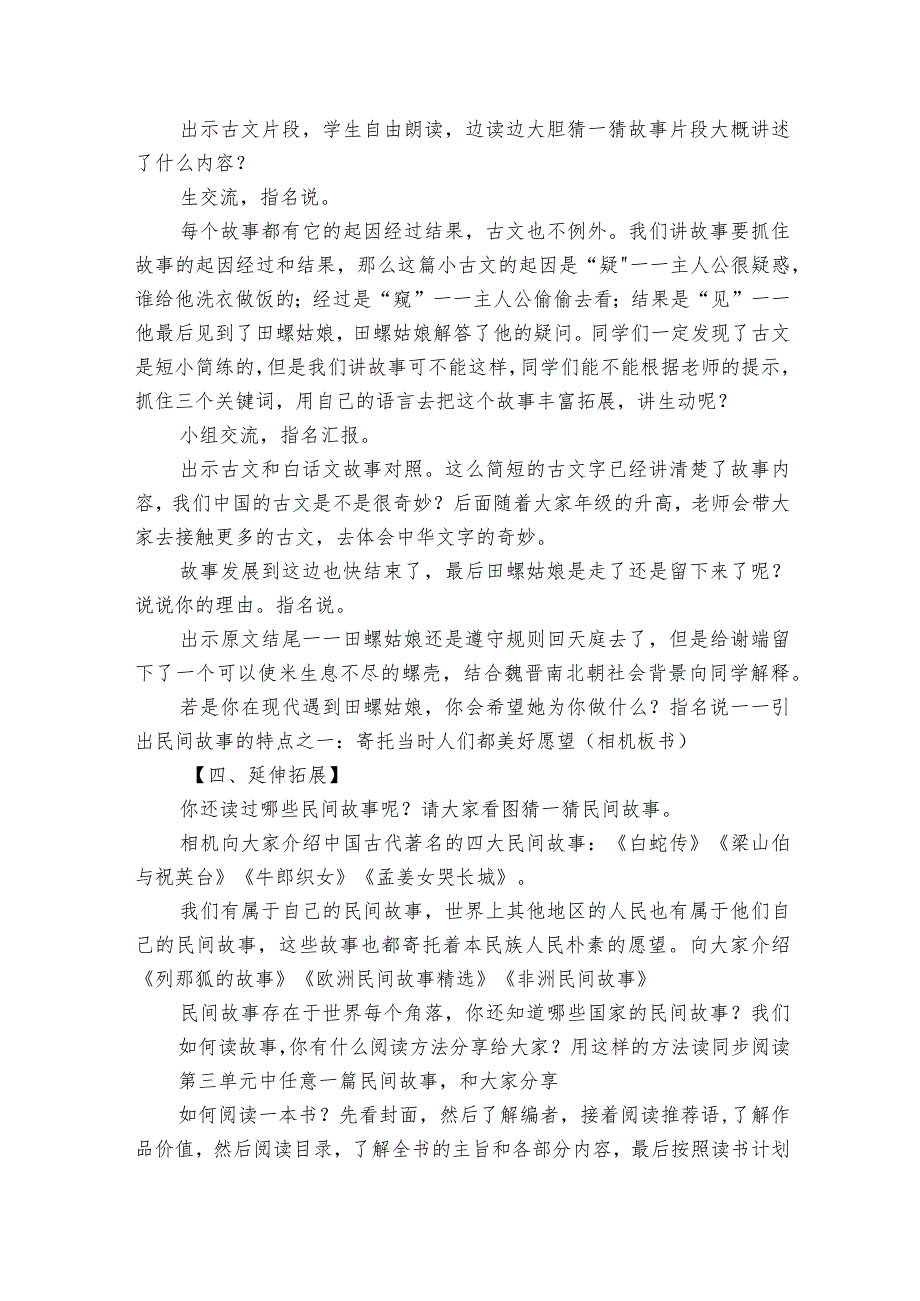 统编版五年级上册第三单元快乐读书吧 从前有座山 公开课一等奖创新教学设计.docx_第3页