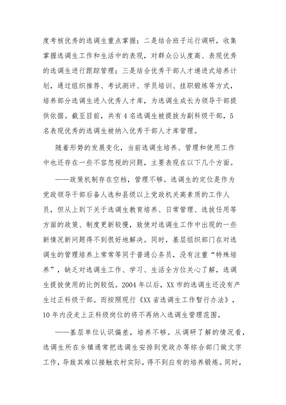 对选调生工作的调查与思考.docx_第3页