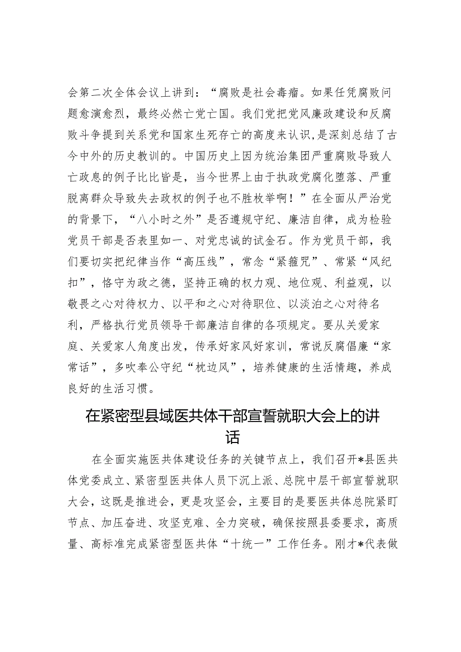 学习《著作选读》交流发言：学原文悟原理做老实人&在紧密型县域医共体干部宣誓就职大会上的讲话.docx_第3页