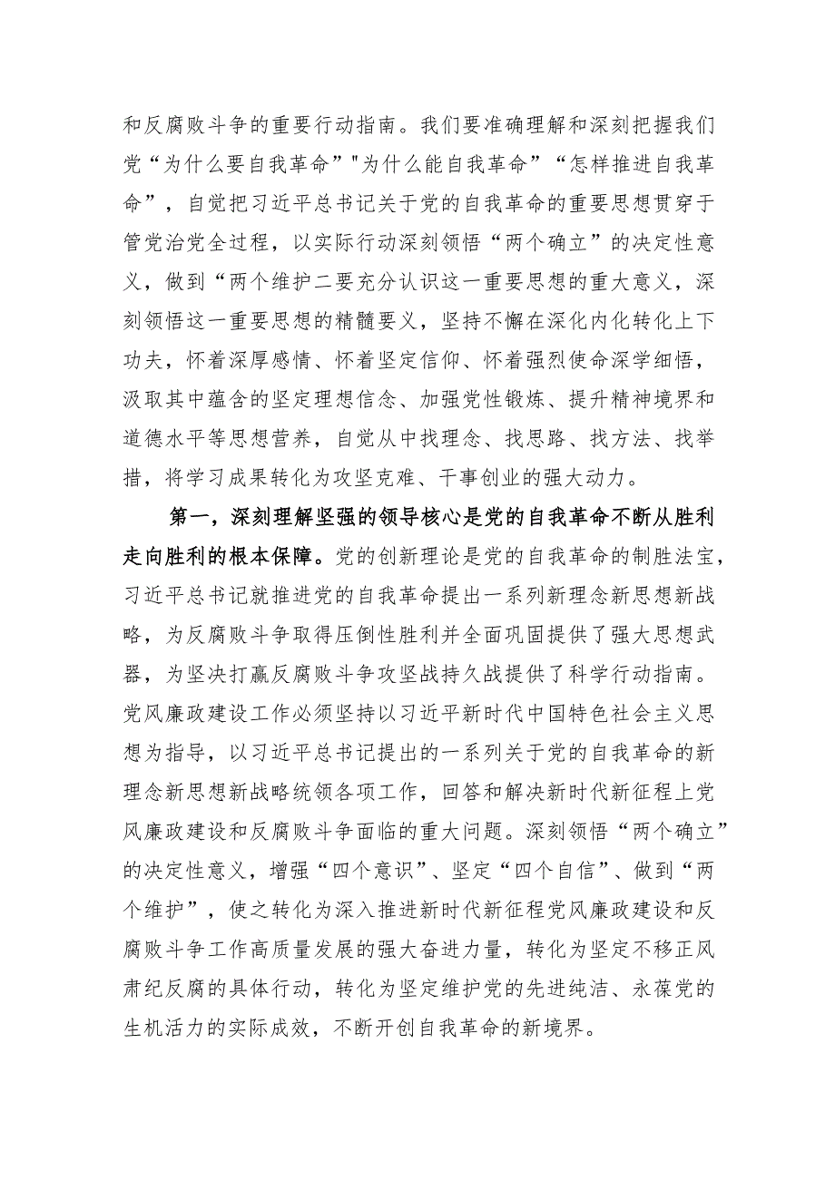 纪检监察派驻组组长在党风廉政建设会议上的讲话.docx_第2页