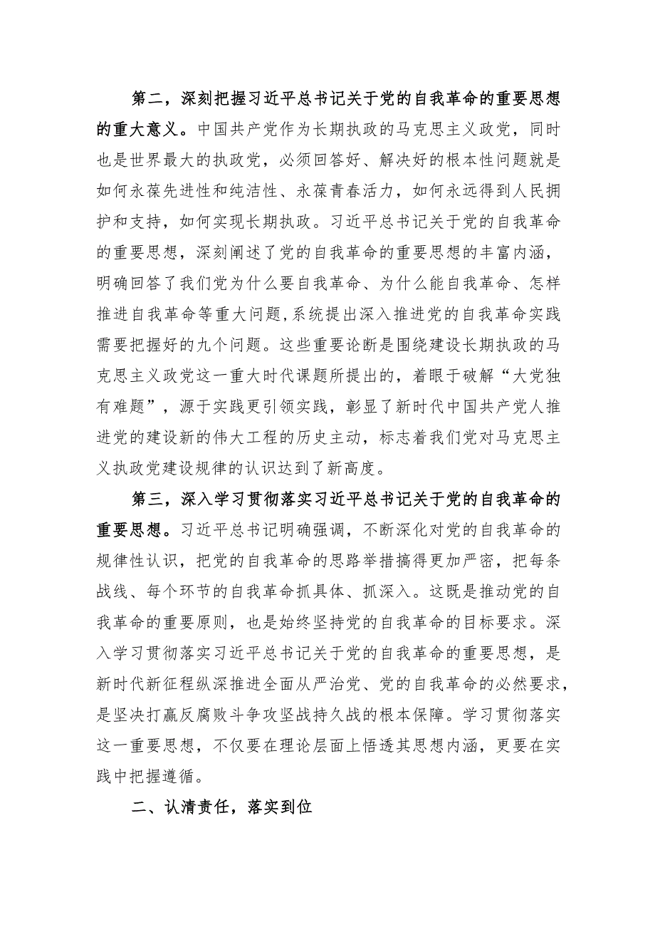 纪检监察派驻组组长在党风廉政建设会议上的讲话.docx_第3页