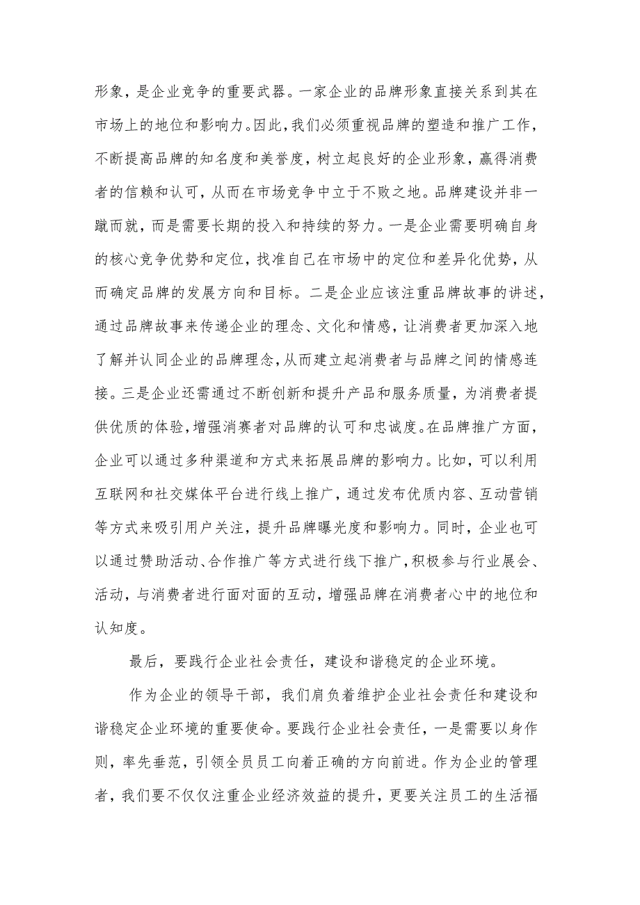 2024某公司中层领导干部在企业高质量发展座谈会上的发言2篇.docx_第3页