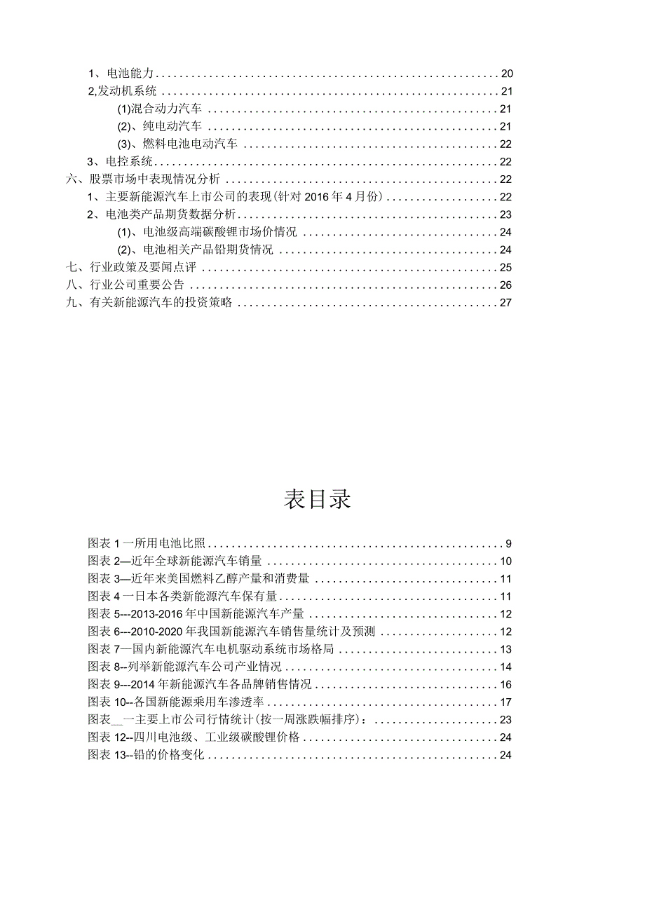 新能源汽车行业的分析报告.docx_第3页