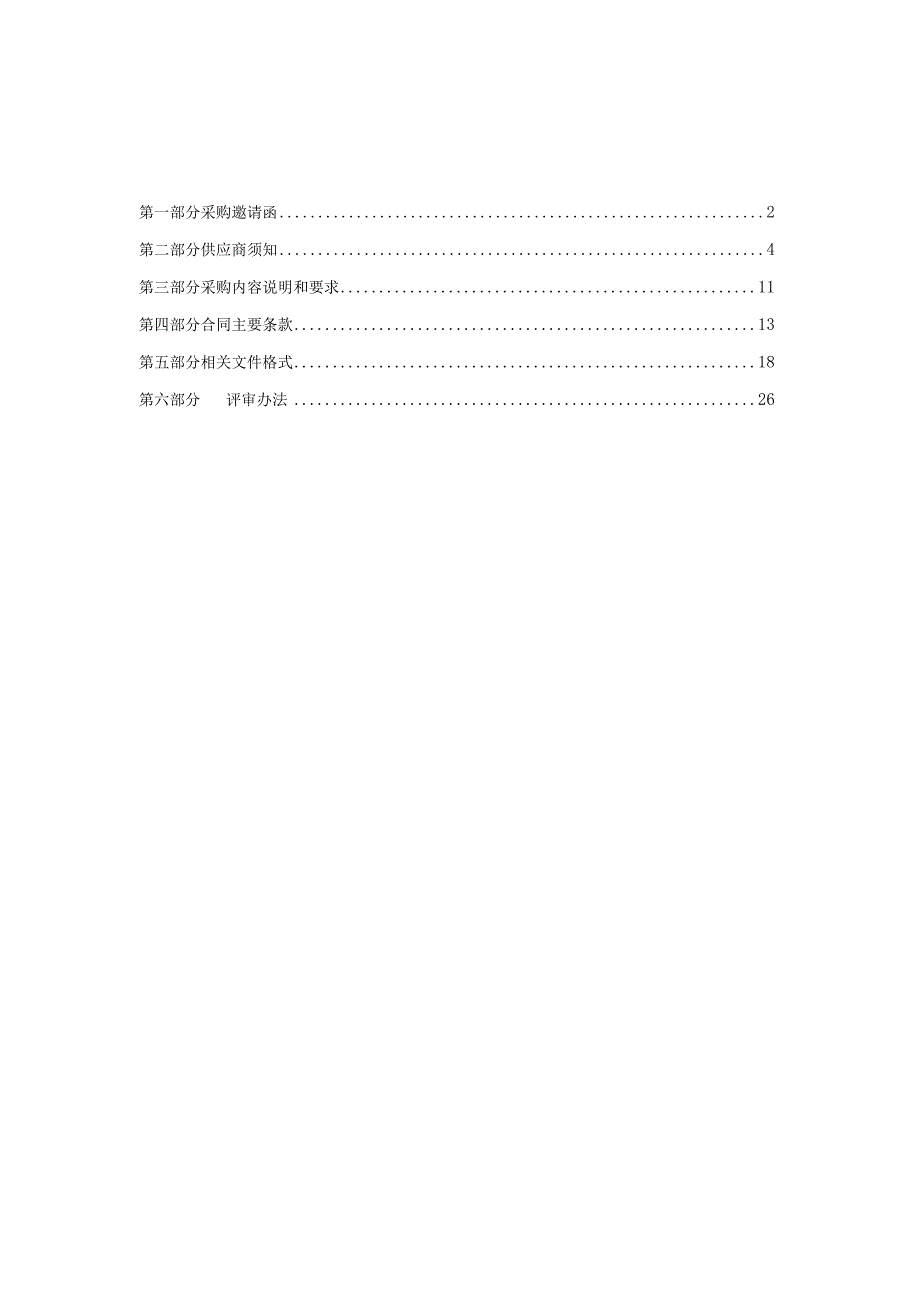 钢棚加固等零星工程项目询价采购文件.docx_第2页