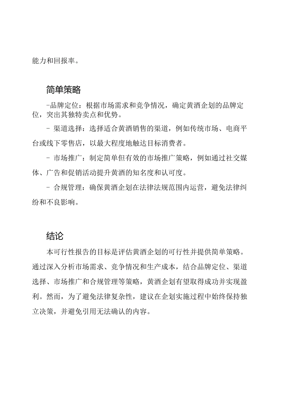 黄酒企划可行性报告.docx_第2页