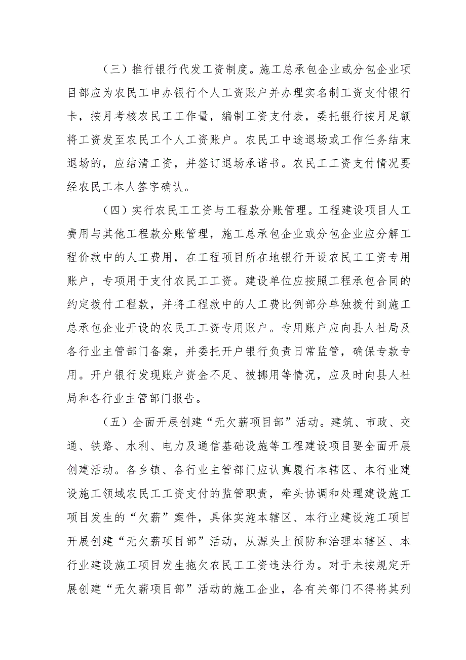 关于全面贯彻全面治理拖欠农民工工资问题的意见.docx_第2页