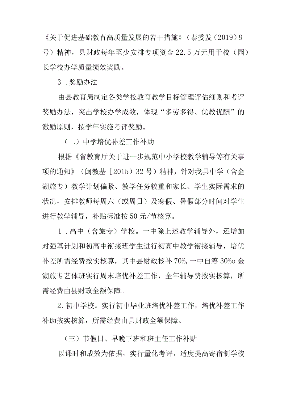 关于全面促进教育发展强化正向激励措施.docx_第2页