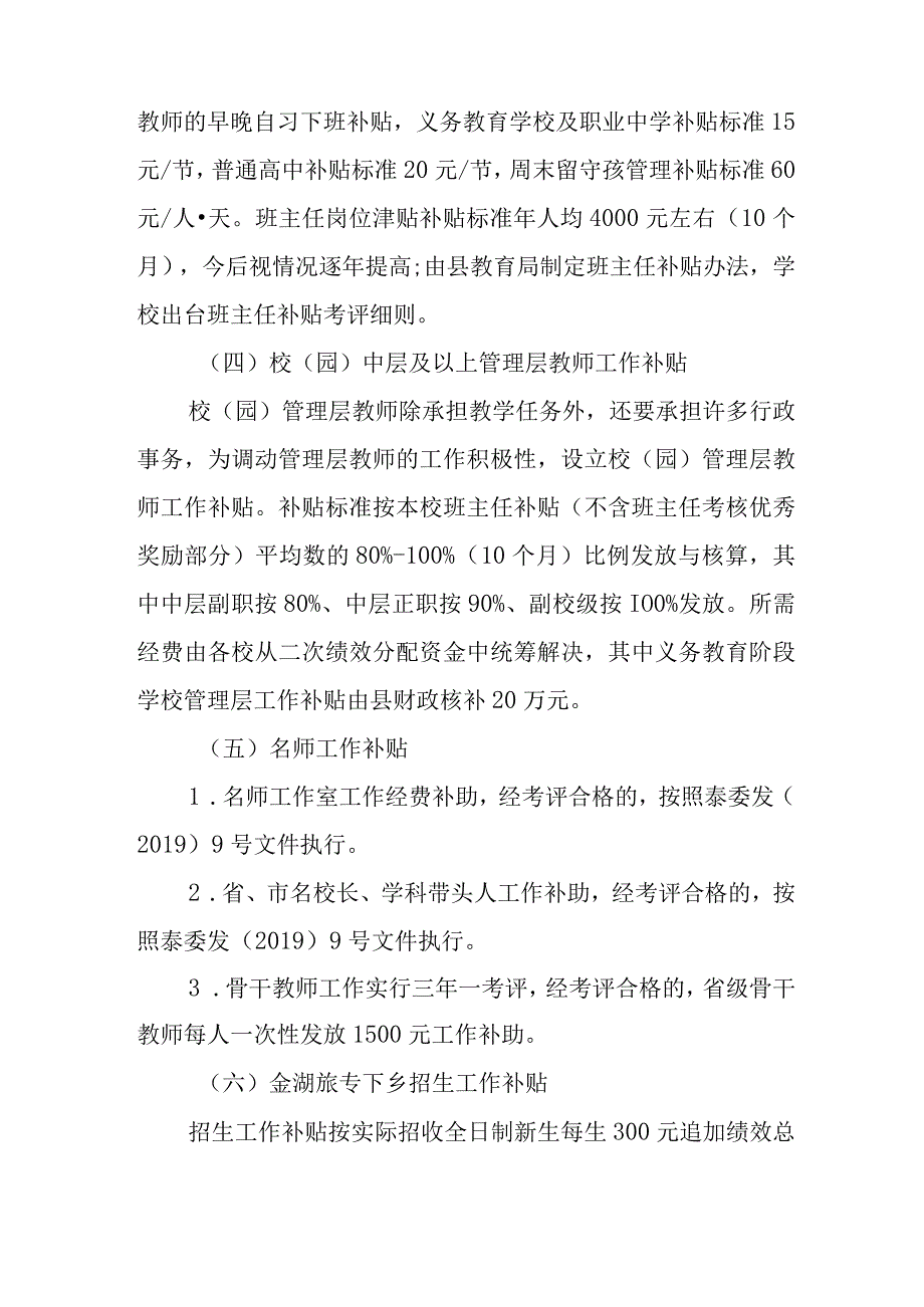 关于全面促进教育发展强化正向激励措施.docx_第3页