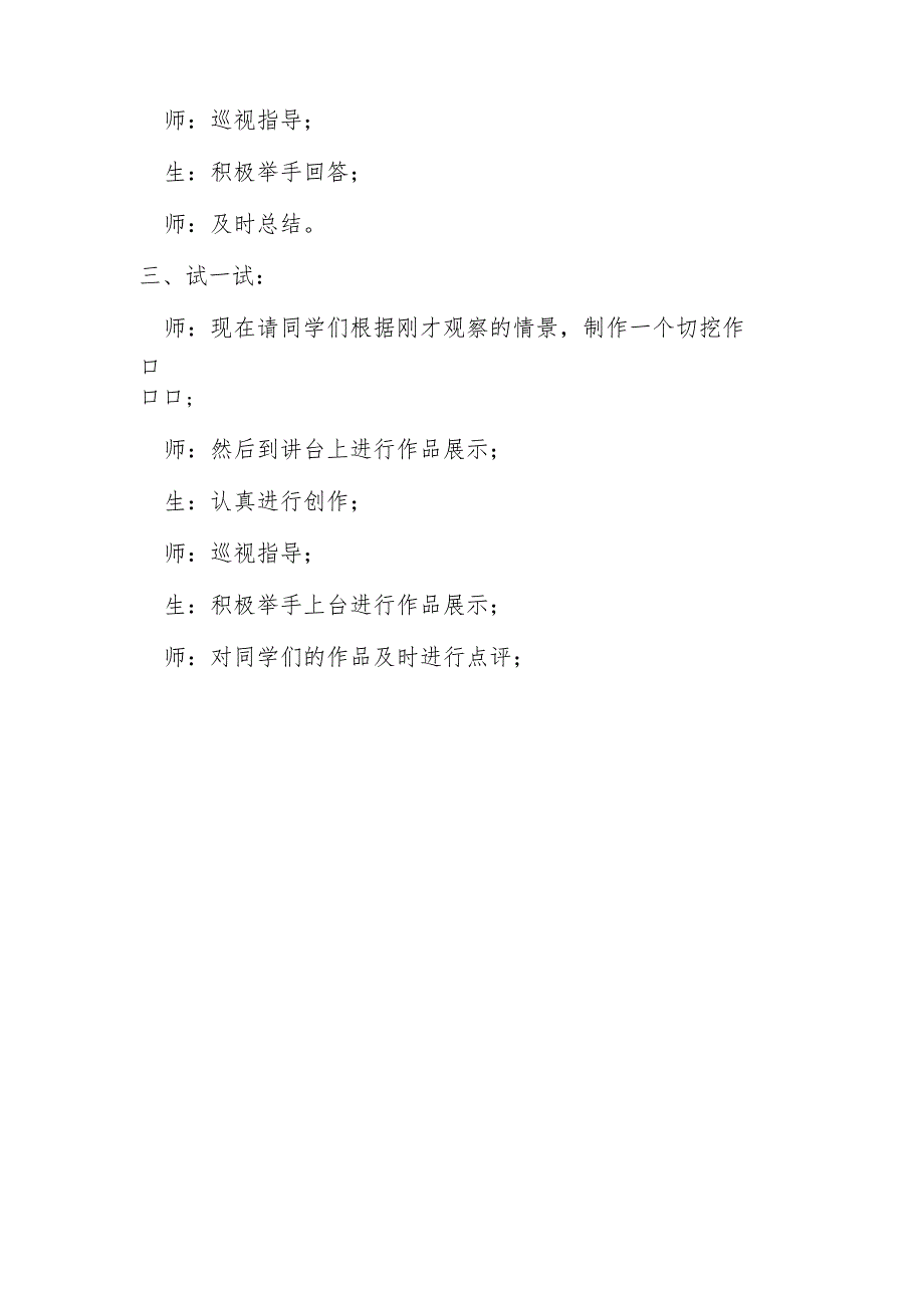 基本形状切挖教案.docx_第2页