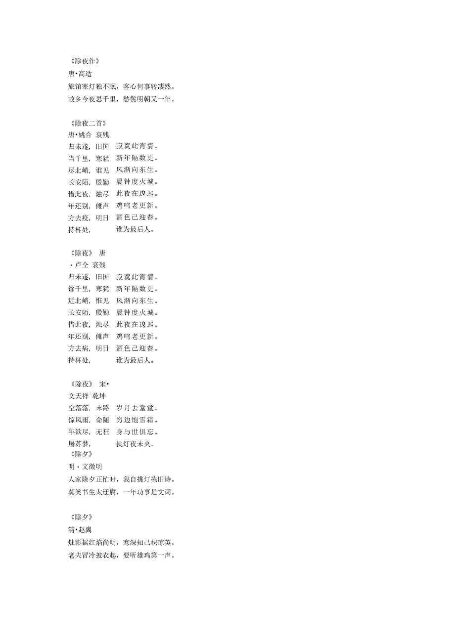 除夕的古诗30首.docx_第1页