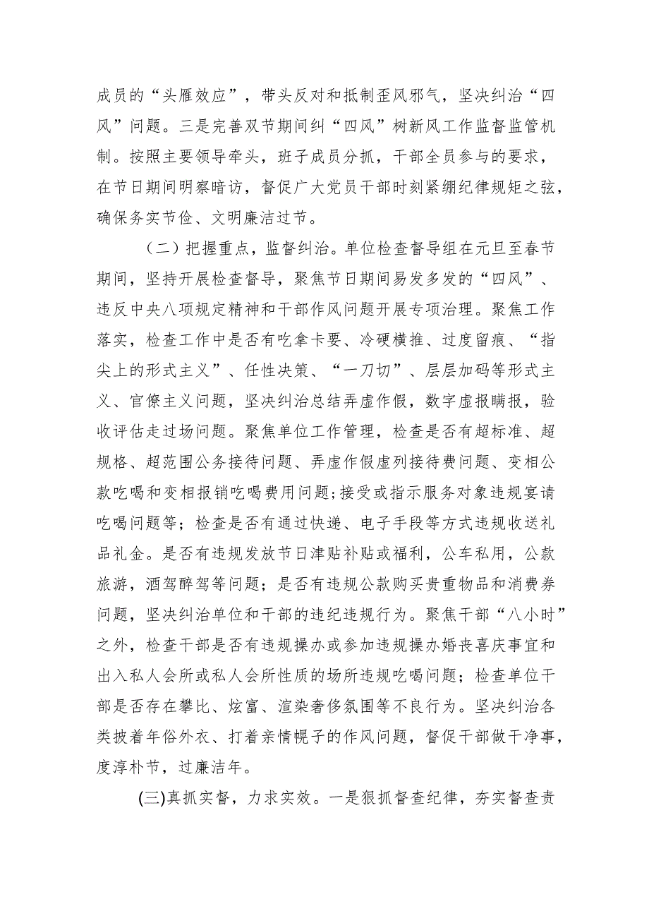 2024年元旦、春节期间纠“四风”树新风工作情况的报告.docx_第2页