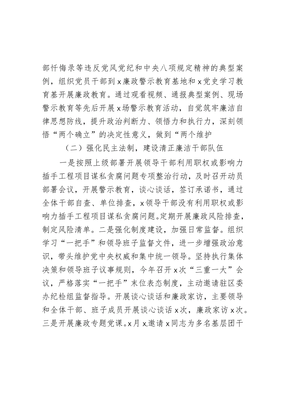 落实全面从严治党和党风廉政建设主体责任工作总结范文.docx_第2页