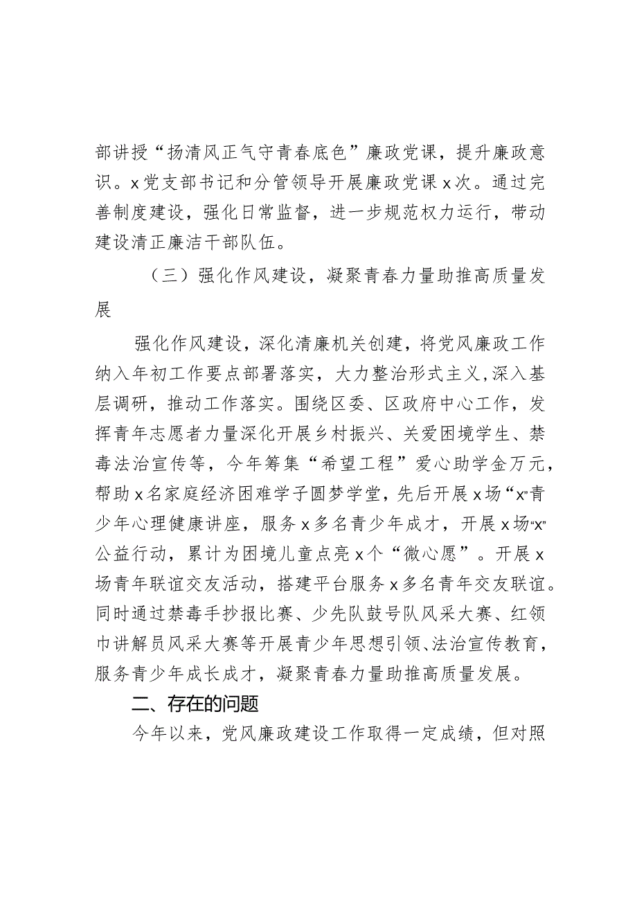 落实全面从严治党和党风廉政建设主体责任工作总结范文.docx_第3页