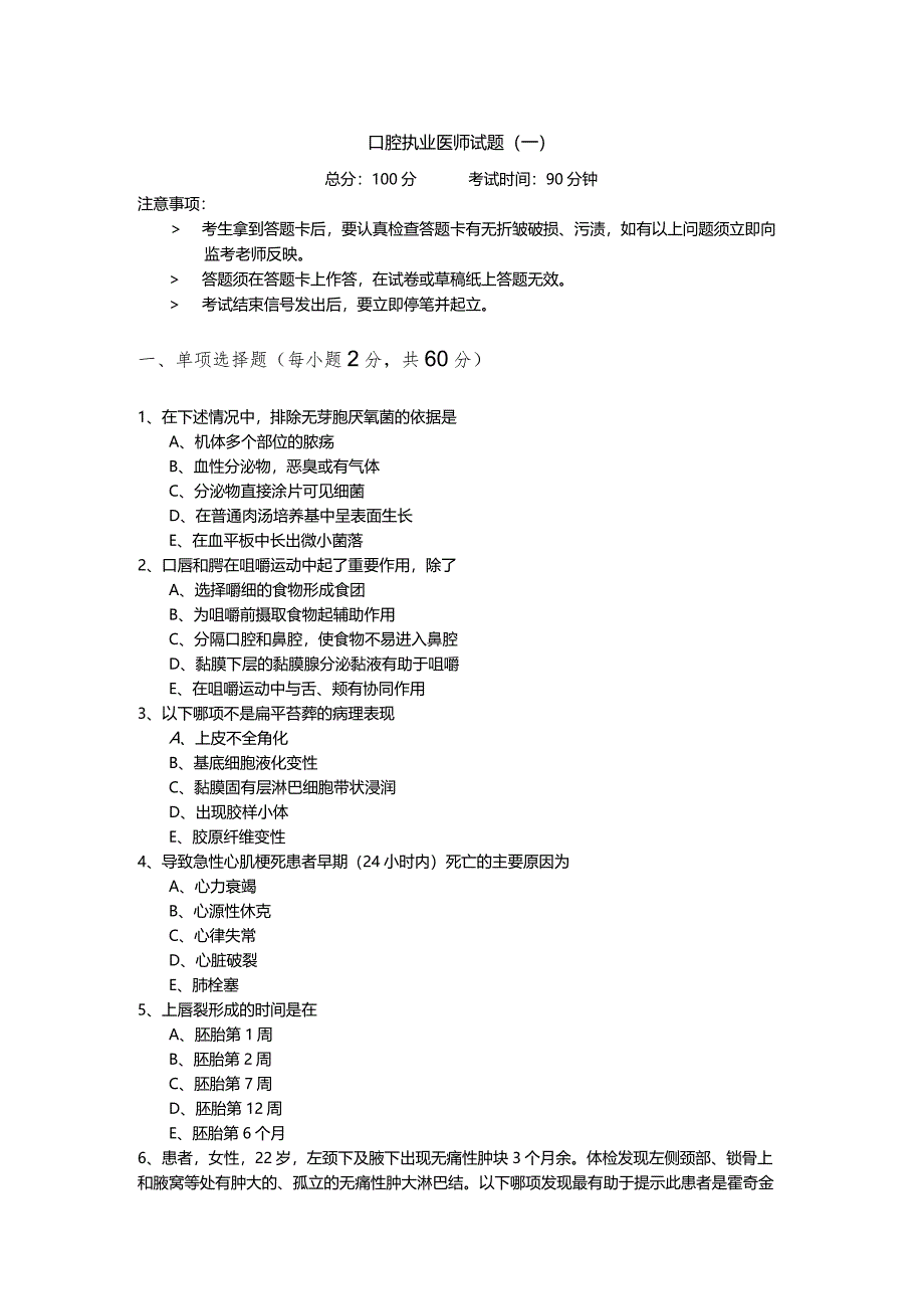 口腔执业医师试题(共五卷).docx_第1页