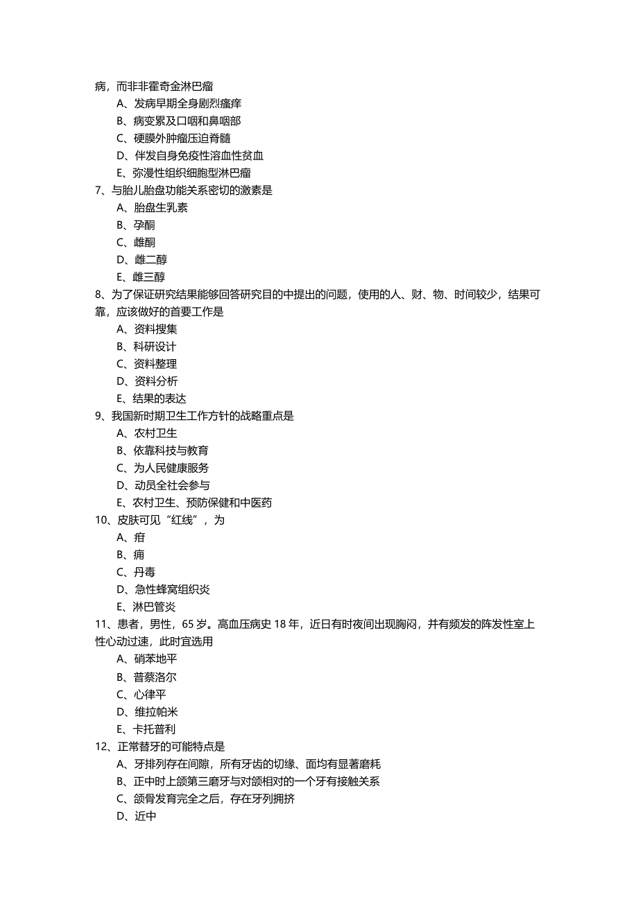 口腔执业医师试题(共五卷).docx_第2页