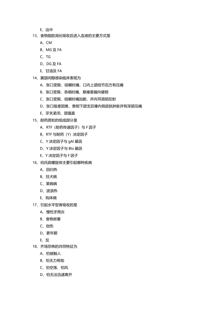 口腔执业医师试题(共五卷).docx_第3页