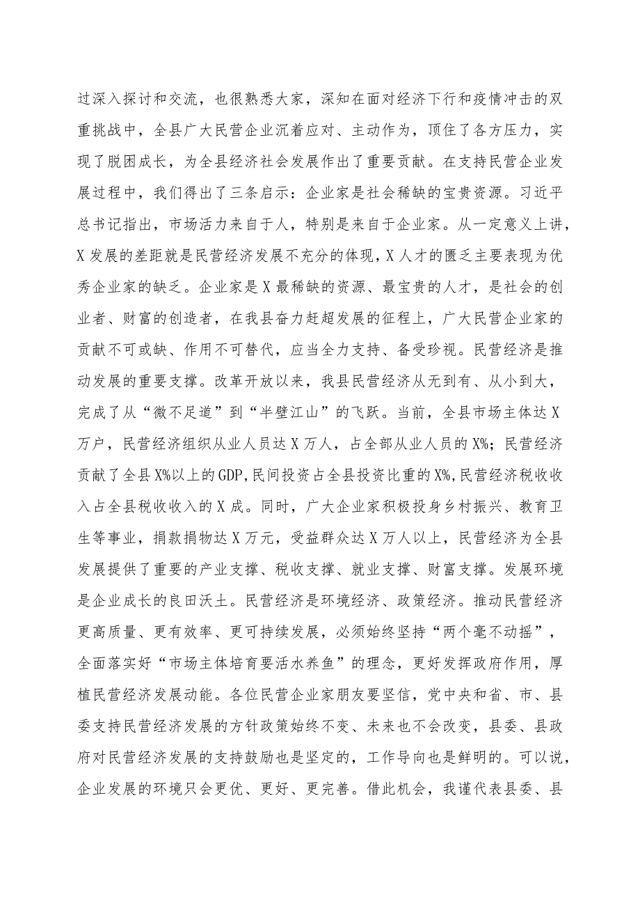 在全县（区、市）民营企业发展座谈会议上的讲话.docx_第2页