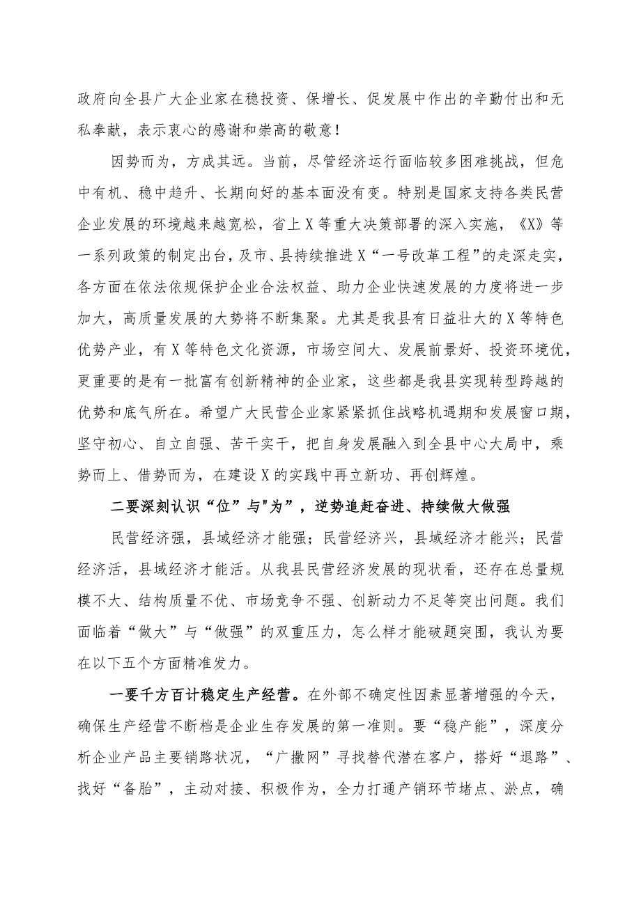 在全县（区、市）民营企业发展座谈会议上的讲话.docx_第3页