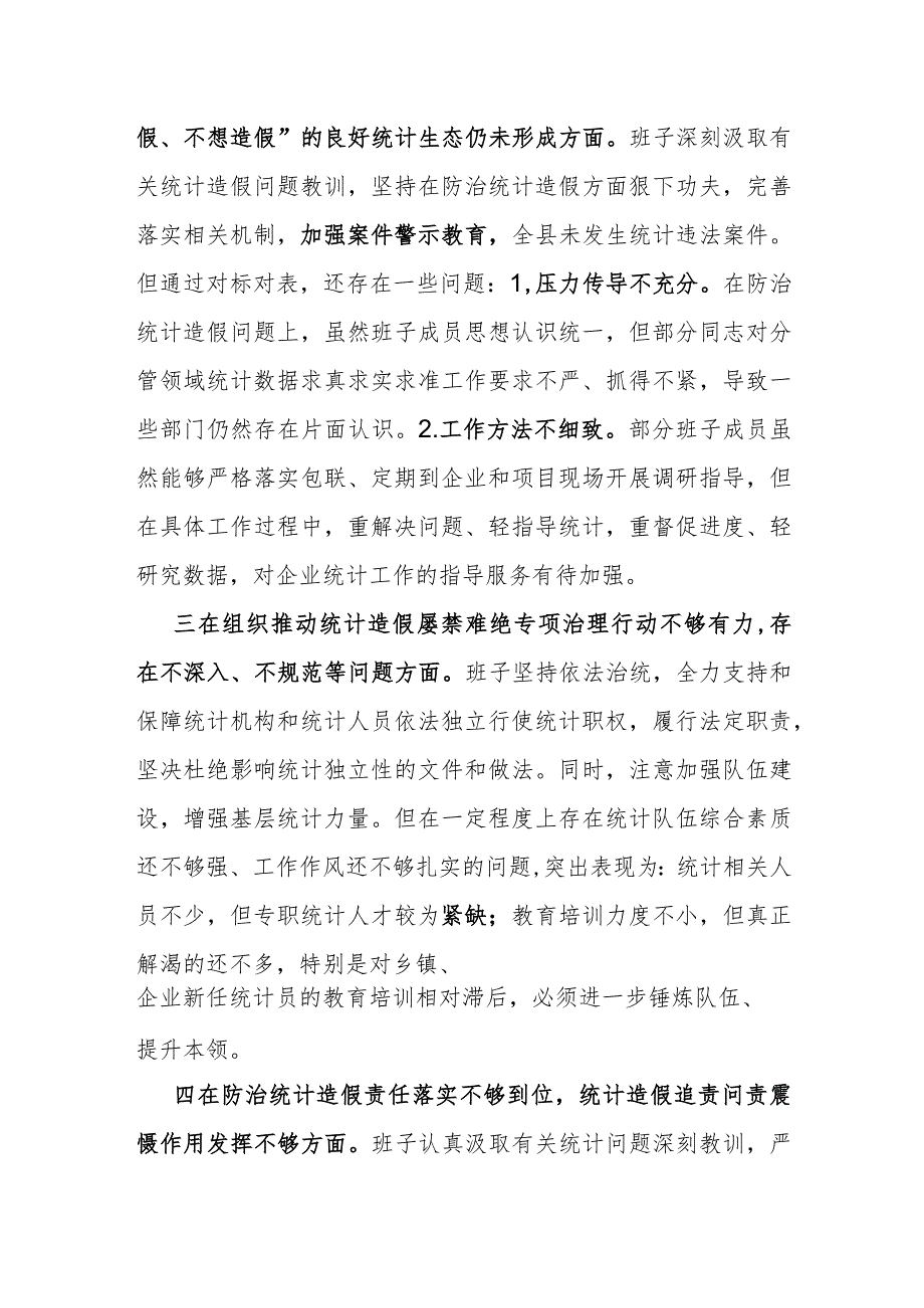 2024年班子防治统计造假民主生活会对照检查发言材料2篇.docx_第3页