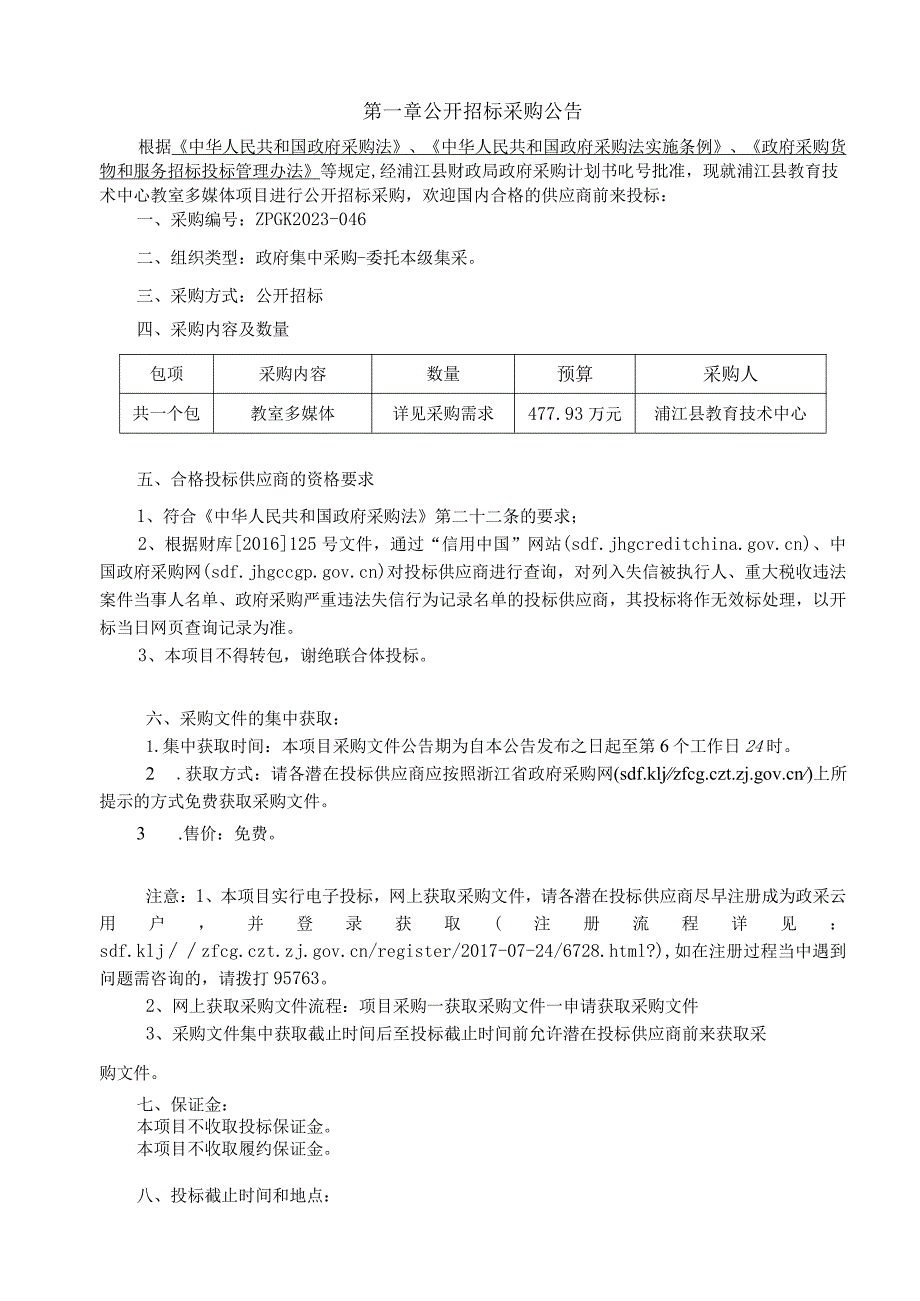 教育技术中心教室多媒体项目招标文件.docx_第3页