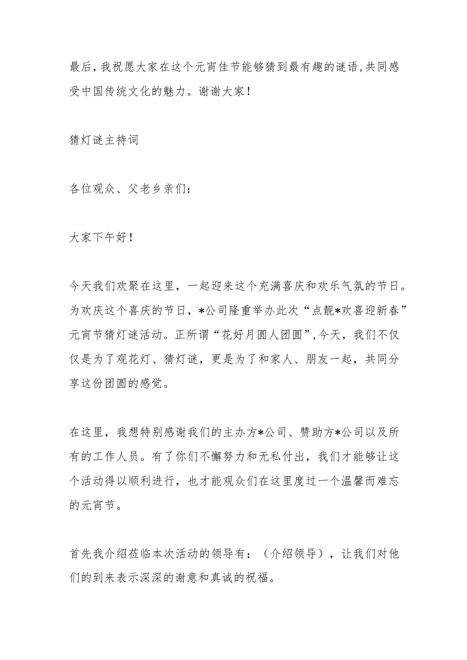 元宵节猜灯谜、秧歌表演主持词和领导致词.docx_第2页