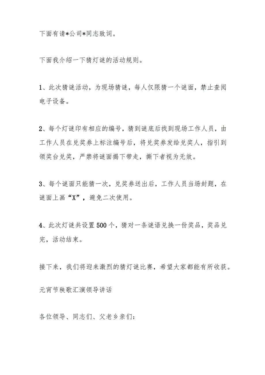 元宵节猜灯谜、秧歌表演主持词和领导致词.docx_第3页