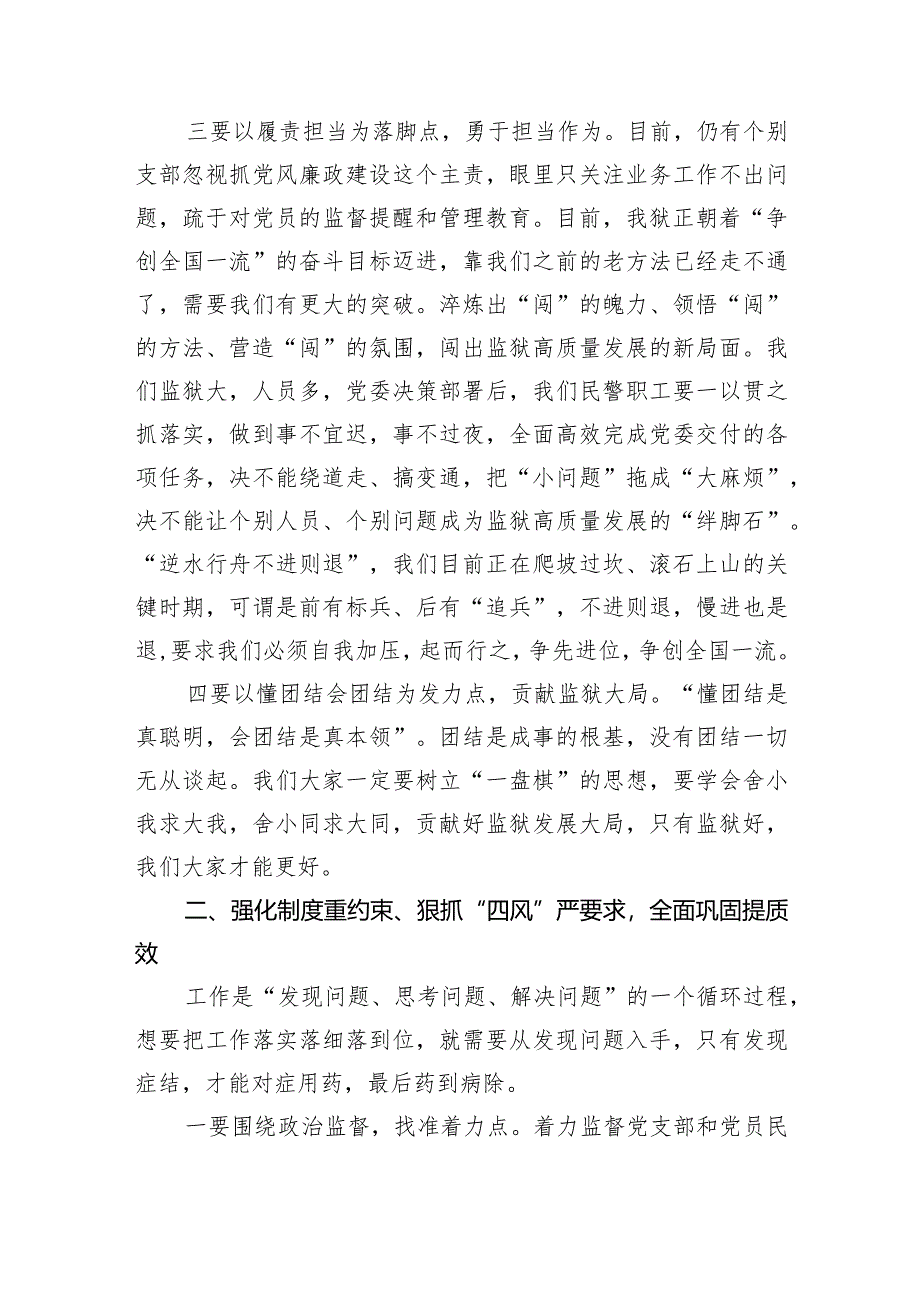 党委书记在2024年监狱党风廉政建设大会上的讲话.docx_第3页