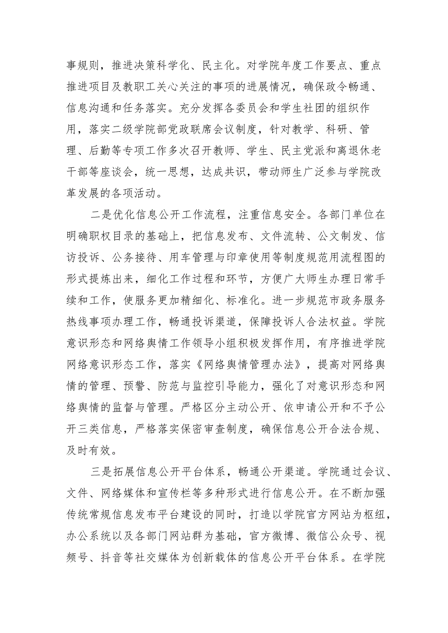 XX学院信息公开工作年度报告.docx_第2页