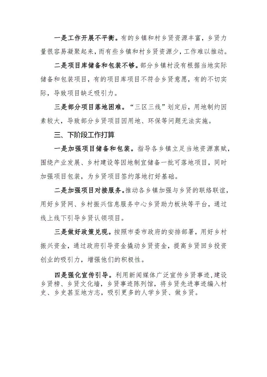 迎乡贤工作情况汇报.docx_第3页