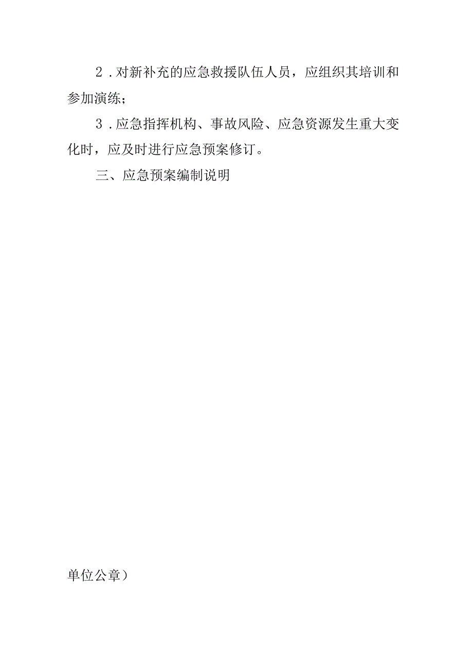 生产经营单位生产安全事故应急预案评审书面纪要示例.docx_第3页