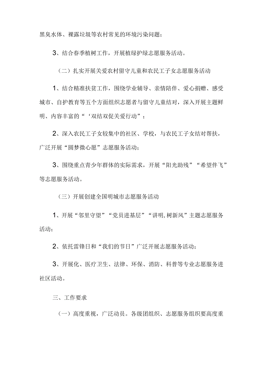 2024年某局学雷锋志愿服务活动方案范文五篇.docx_第2页