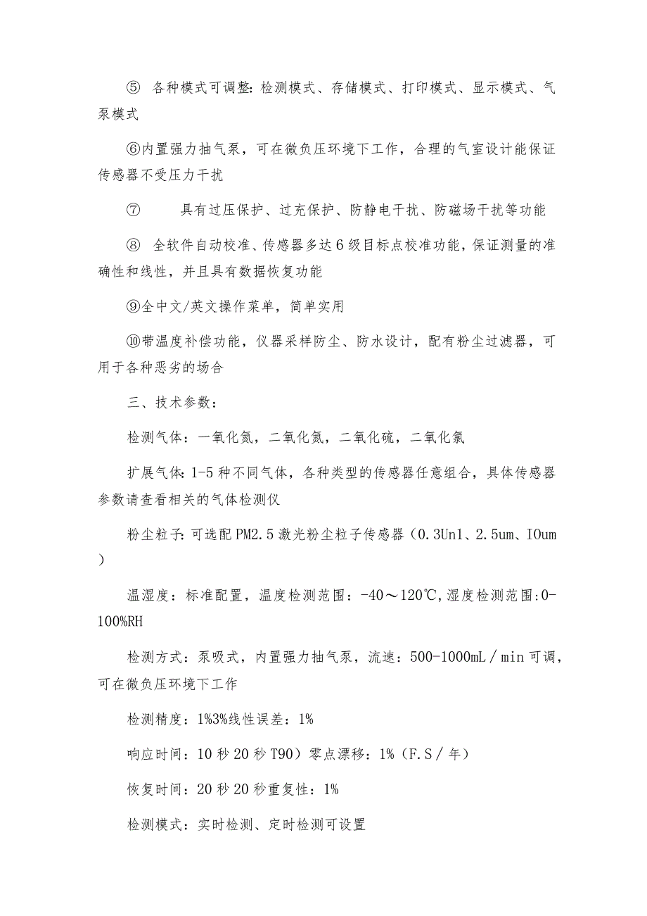 四合一气体检测仪具有存储数据打印数据导出温湿度检测等功能四合一气体检测仪解决方案.docx_第2页