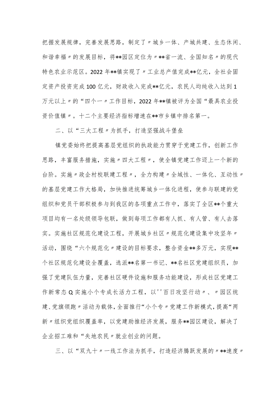 镇党委申报先进党组织事迹材料.docx_第2页