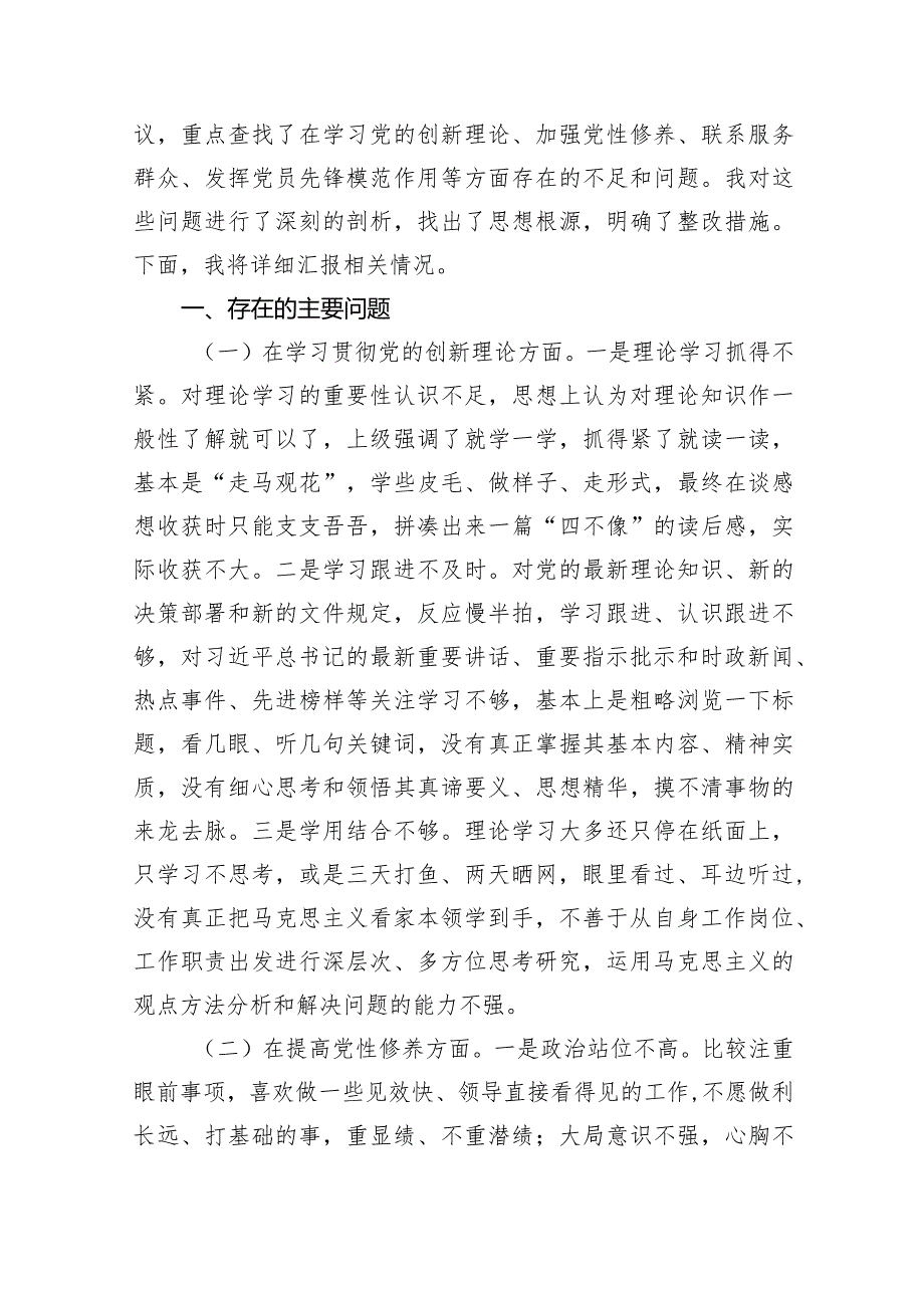 2024年“党政机关过紧日子、厉行节约反对浪费”等多方面存在的主要问题、问题剖析、下一步要改措施检查材料(6篇合集）.docx_第2页