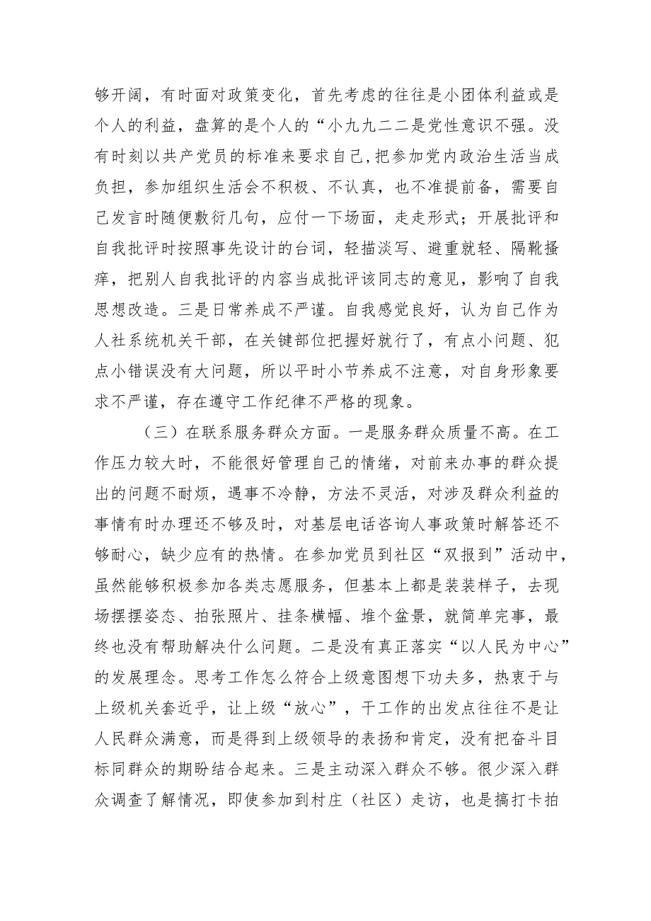 2024年“党政机关过紧日子、厉行节约反对浪费”等多方面存在的主要问题、问题剖析、下一步要改措施检查材料(6篇合集）.docx_第3页