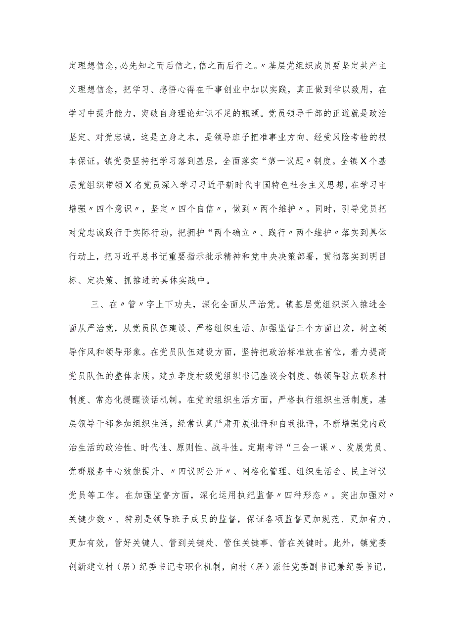 2024年度基层党建工作经验交流发言材料4篇.docx_第2页