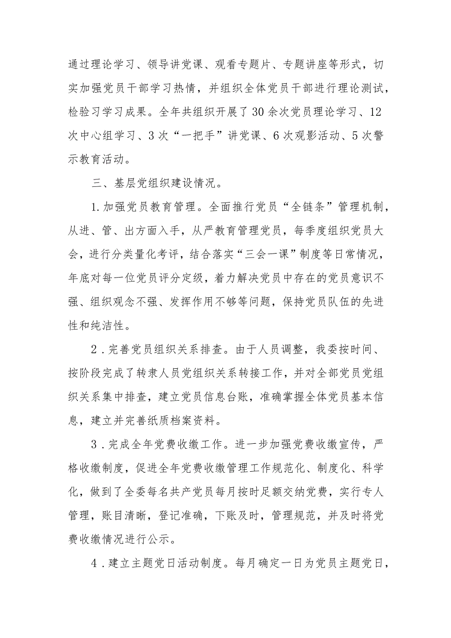 发改委关于2023年落实全面从严治党工作情况报告.docx_第2页