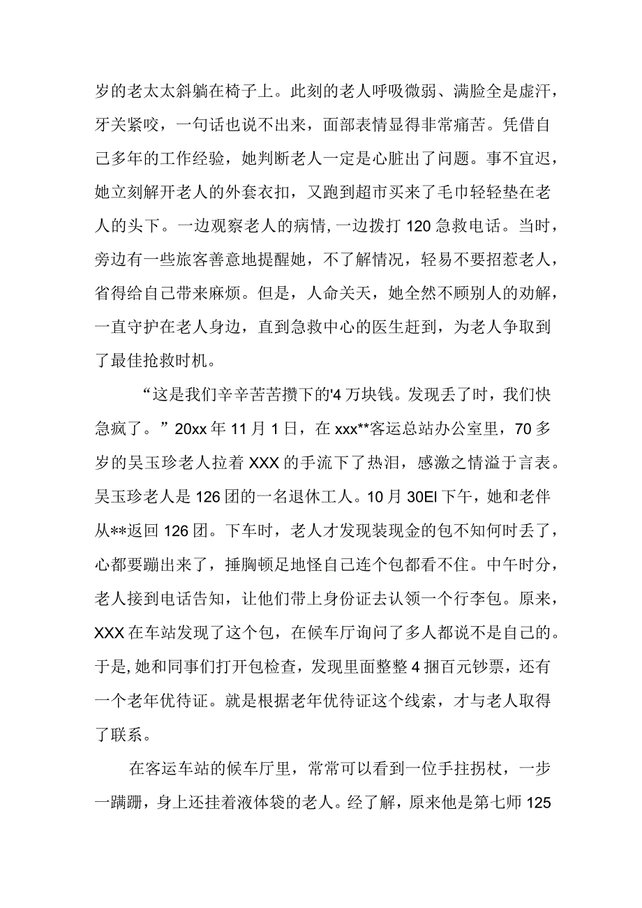 客运站三八红旗手事迹材料16.docx_第2页