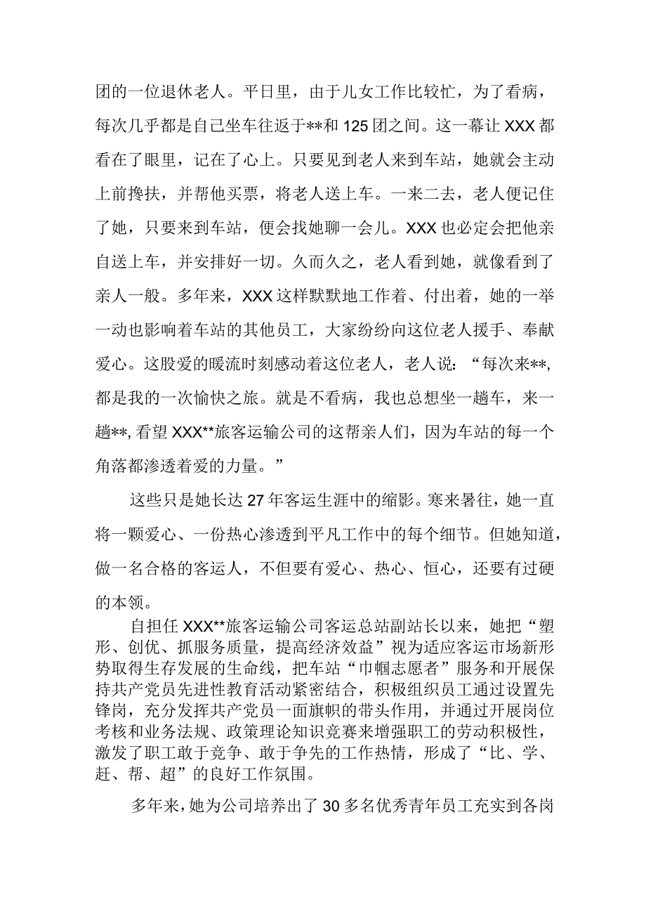 客运站三八红旗手事迹材料16.docx_第3页