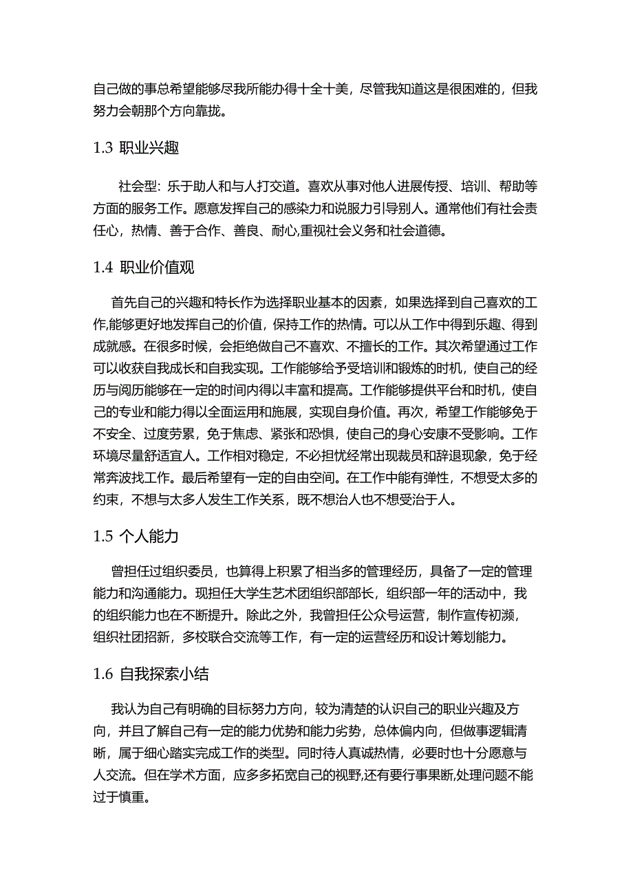 大学生职业生涯规划书.docx_第2页