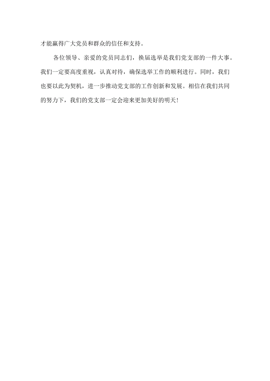 支部换届前宣教.docx_第2页