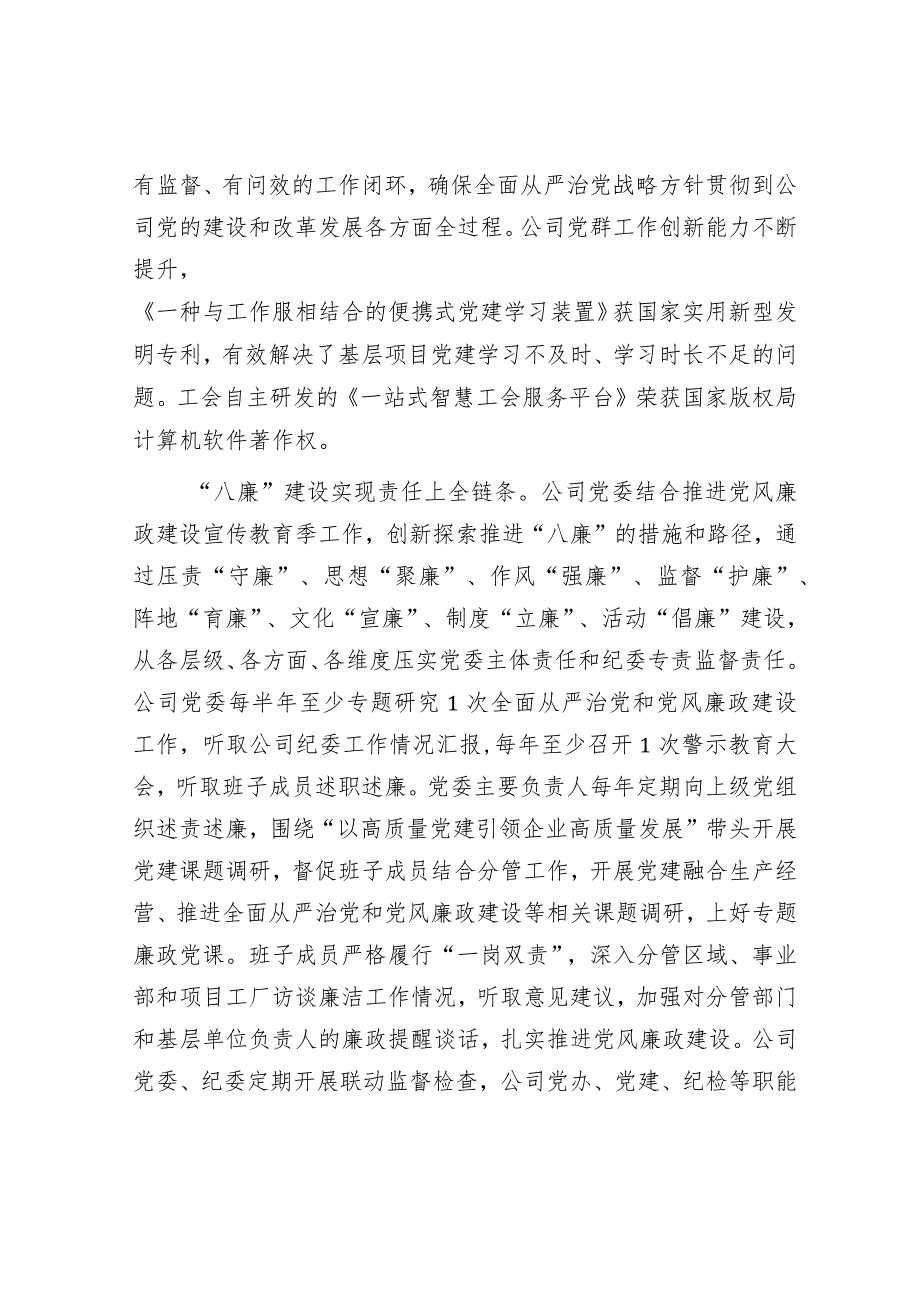 国企关于健全全面从严治党体系情况汇报.docx_第2页