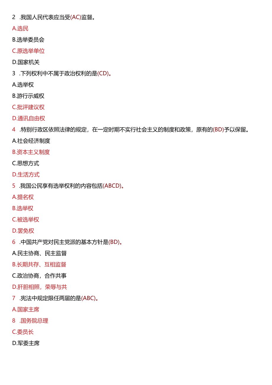 2010年1月国开电大法律事务专科《宪法学》期末考试试题及答案.docx_第3页