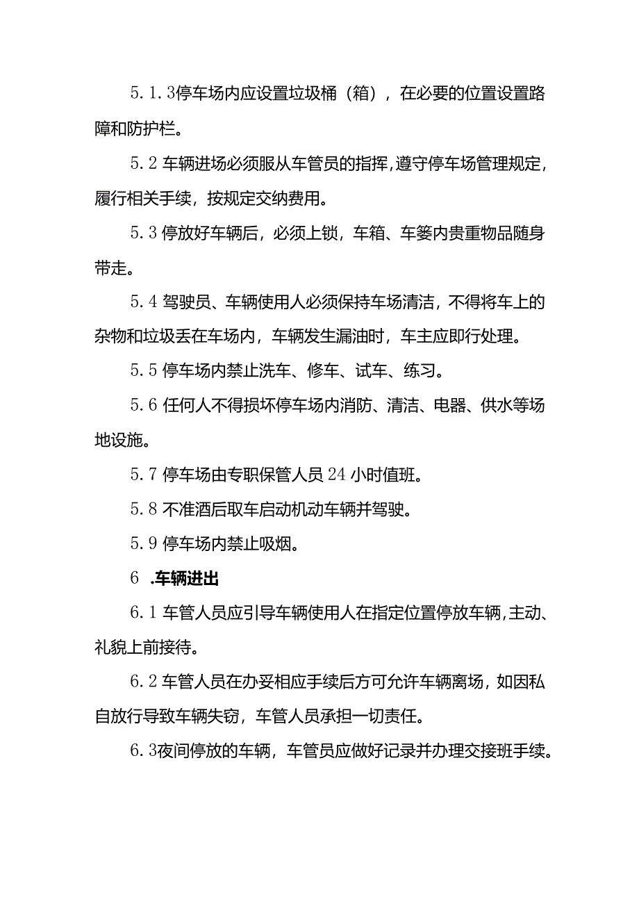 停车场车库管理流程方案.docx_第2页