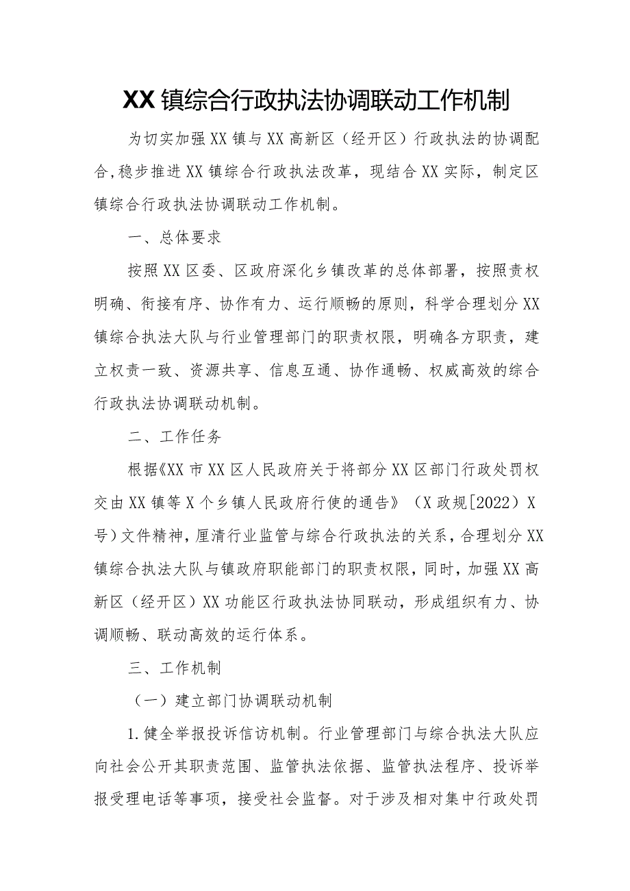 XX镇综合行政执法协调联动工作机制.docx_第1页