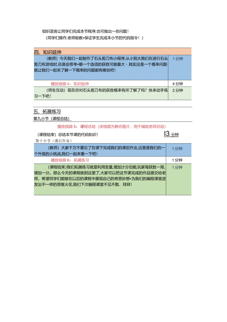 小学五年级课后服务：scratch少儿编程三阶第16课：剪刀石头布教案.docx_第3页