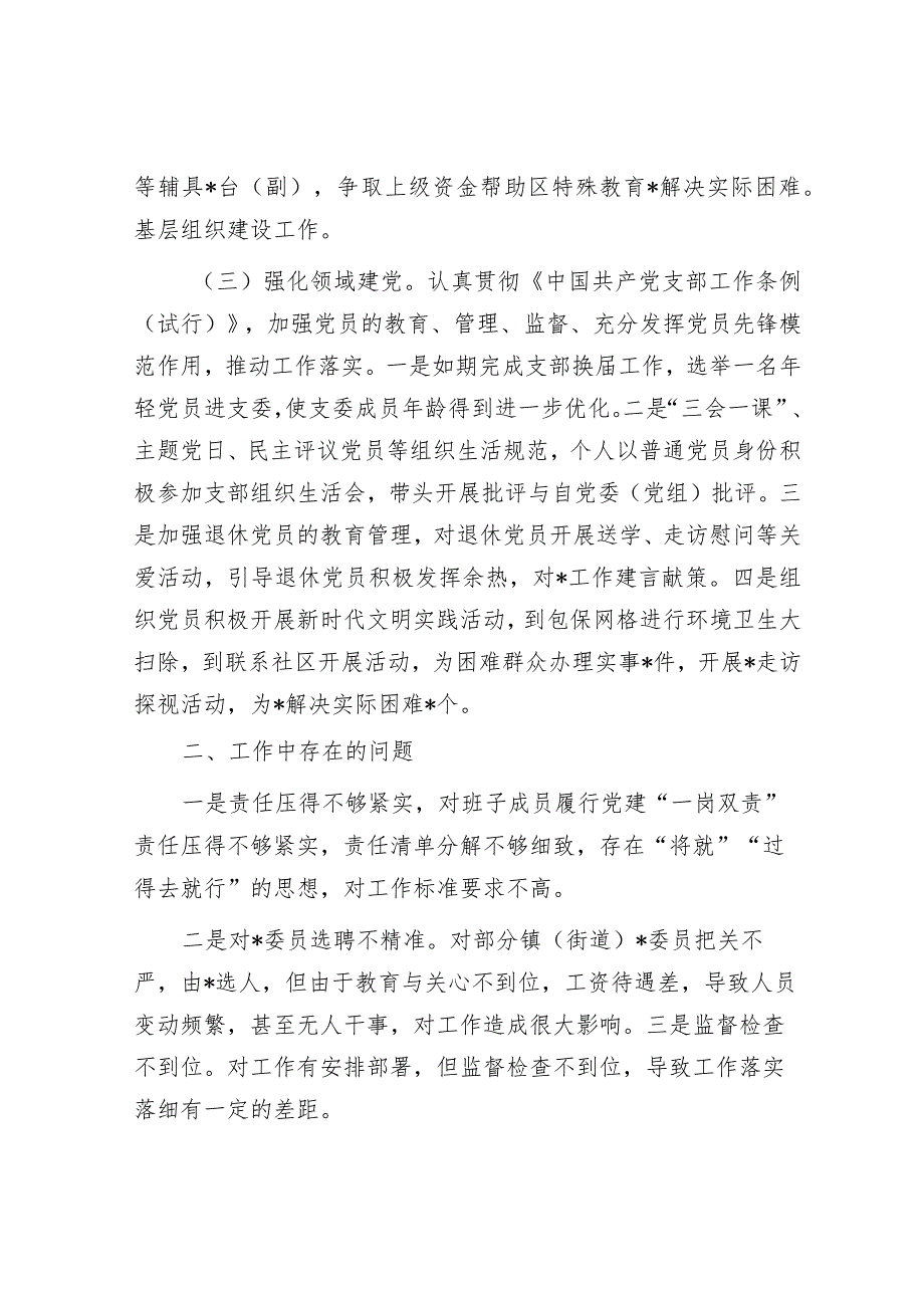 党委（党组）书记抓基层党建工作述职报告.docx_第3页