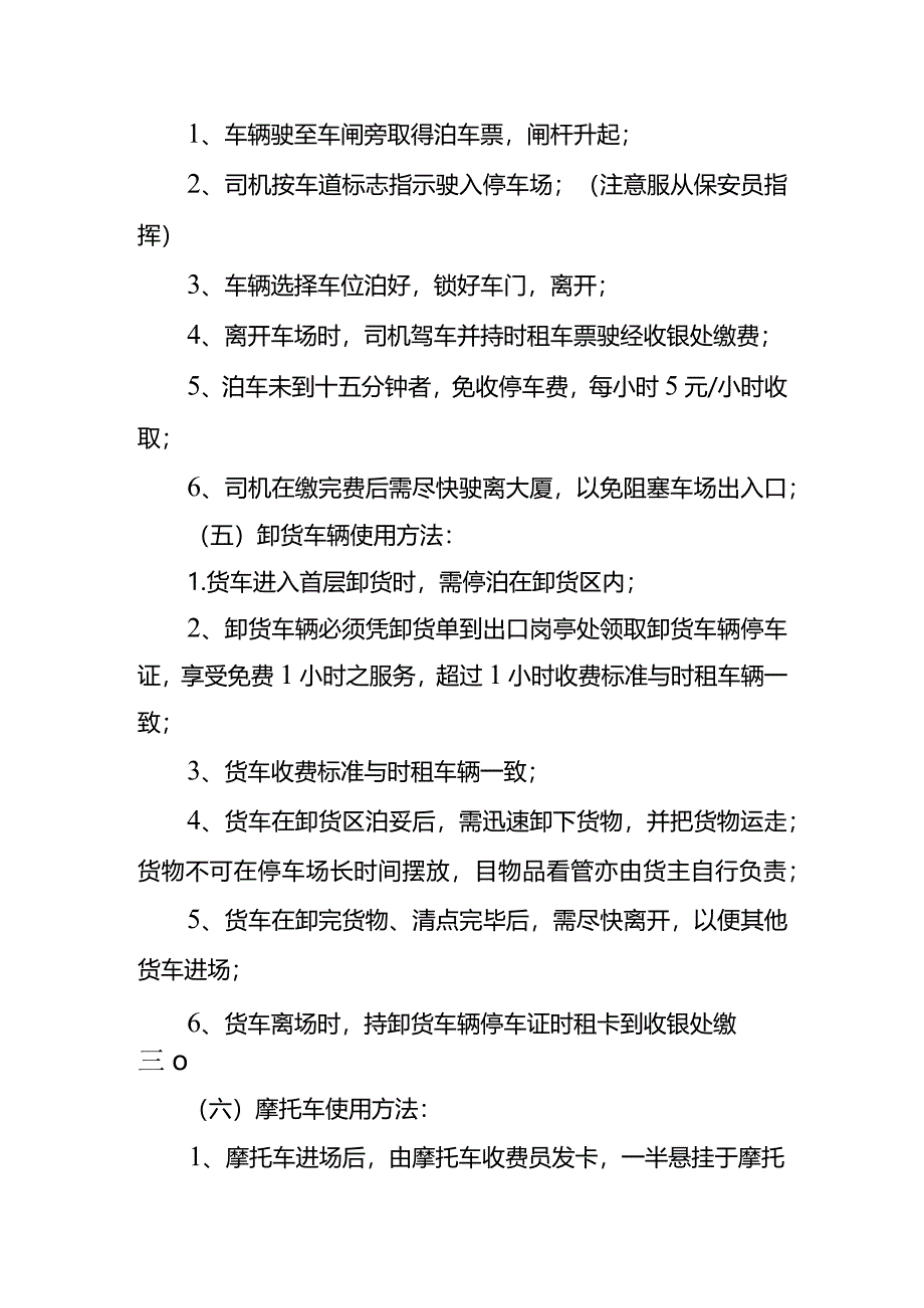 停车场卸货车辆出入安全管理流程方案.docx_第2页